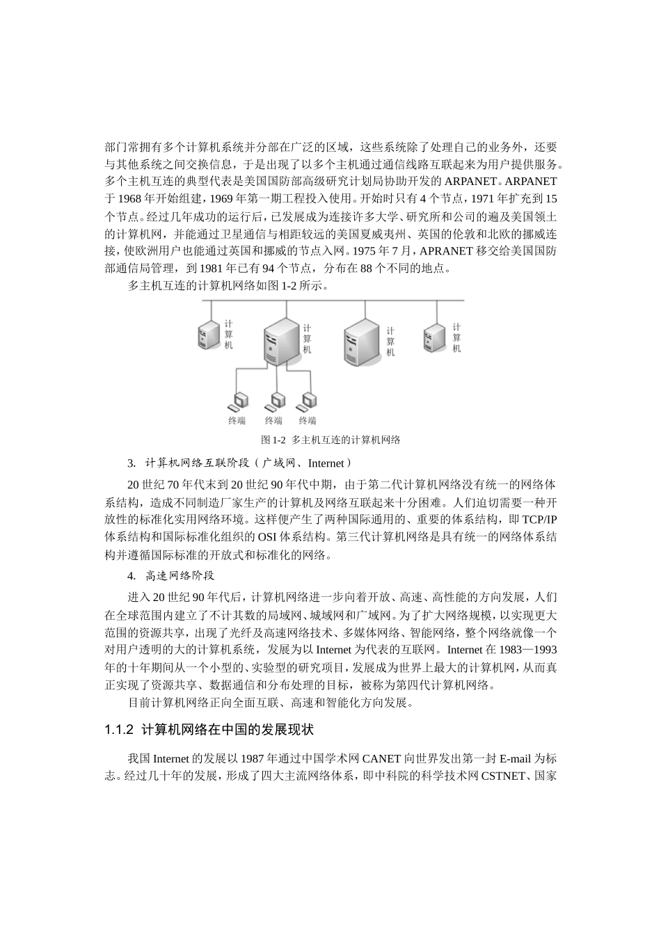 第1章 计算机网络概述  教学知识点汇总_第2页