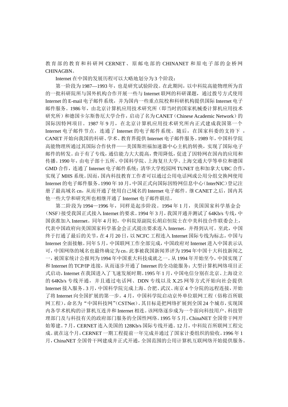 第1章 计算机网络概述  教学知识点汇总_第3页