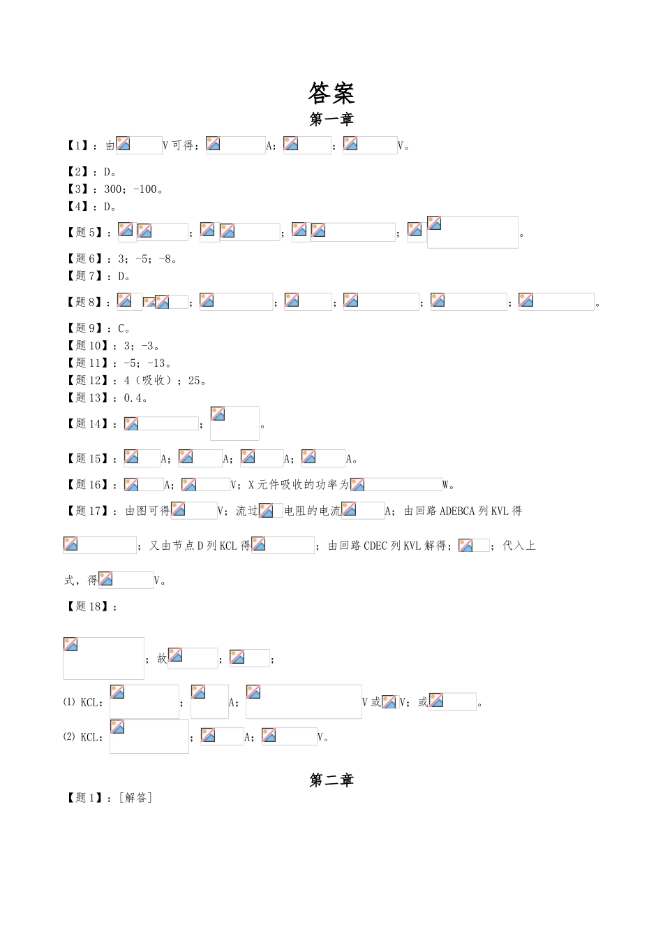 高中物理课本练习答案_第1页