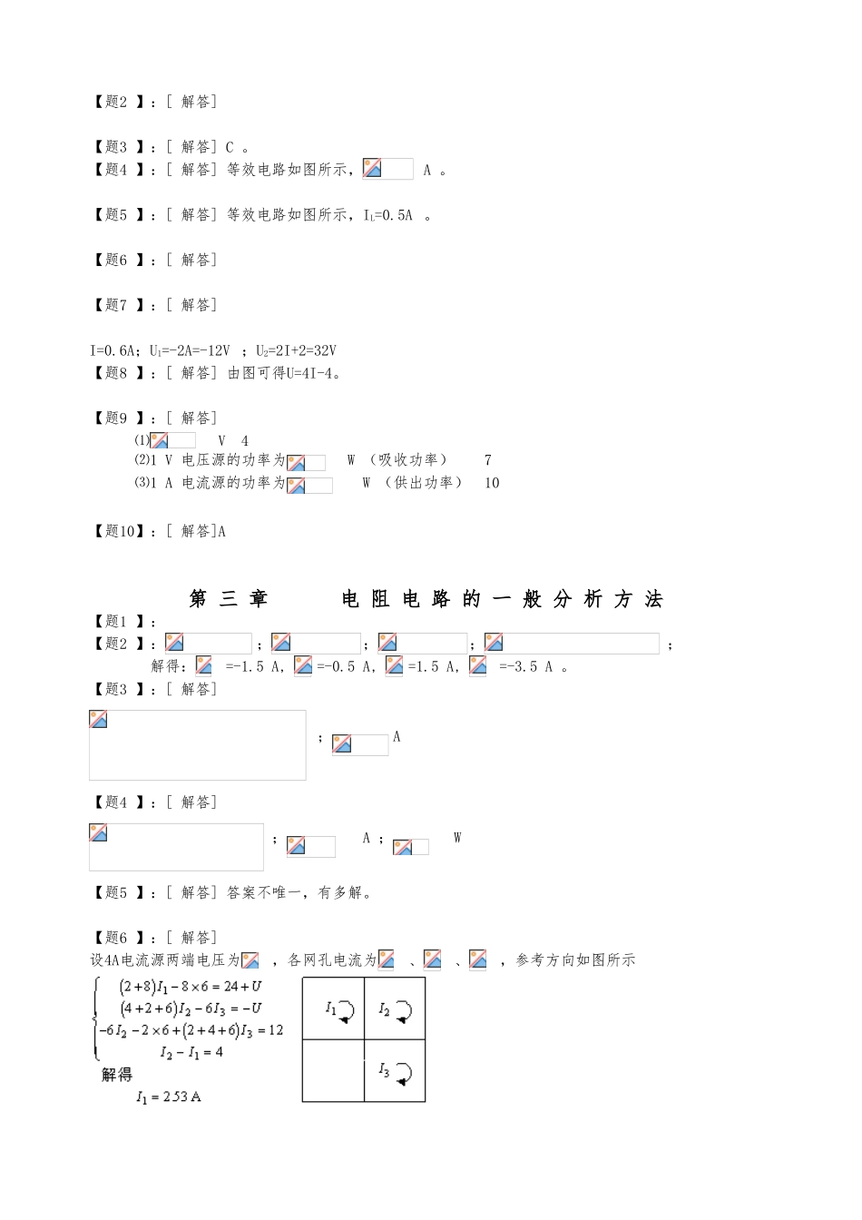 高中物理课本练习答案_第3页