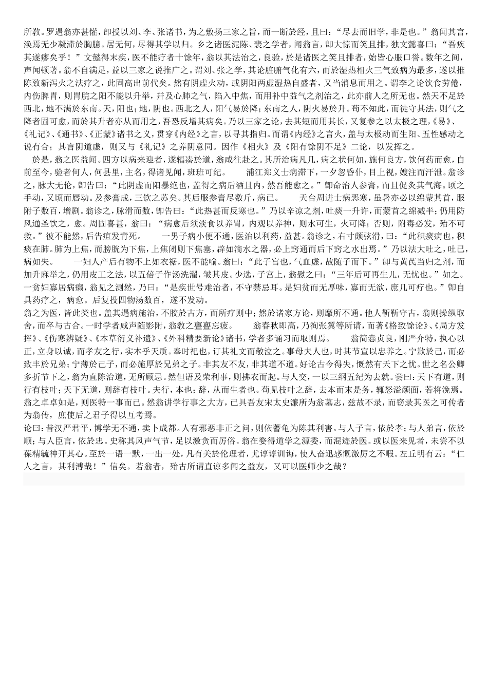 扁鹊传古文原文_第3页