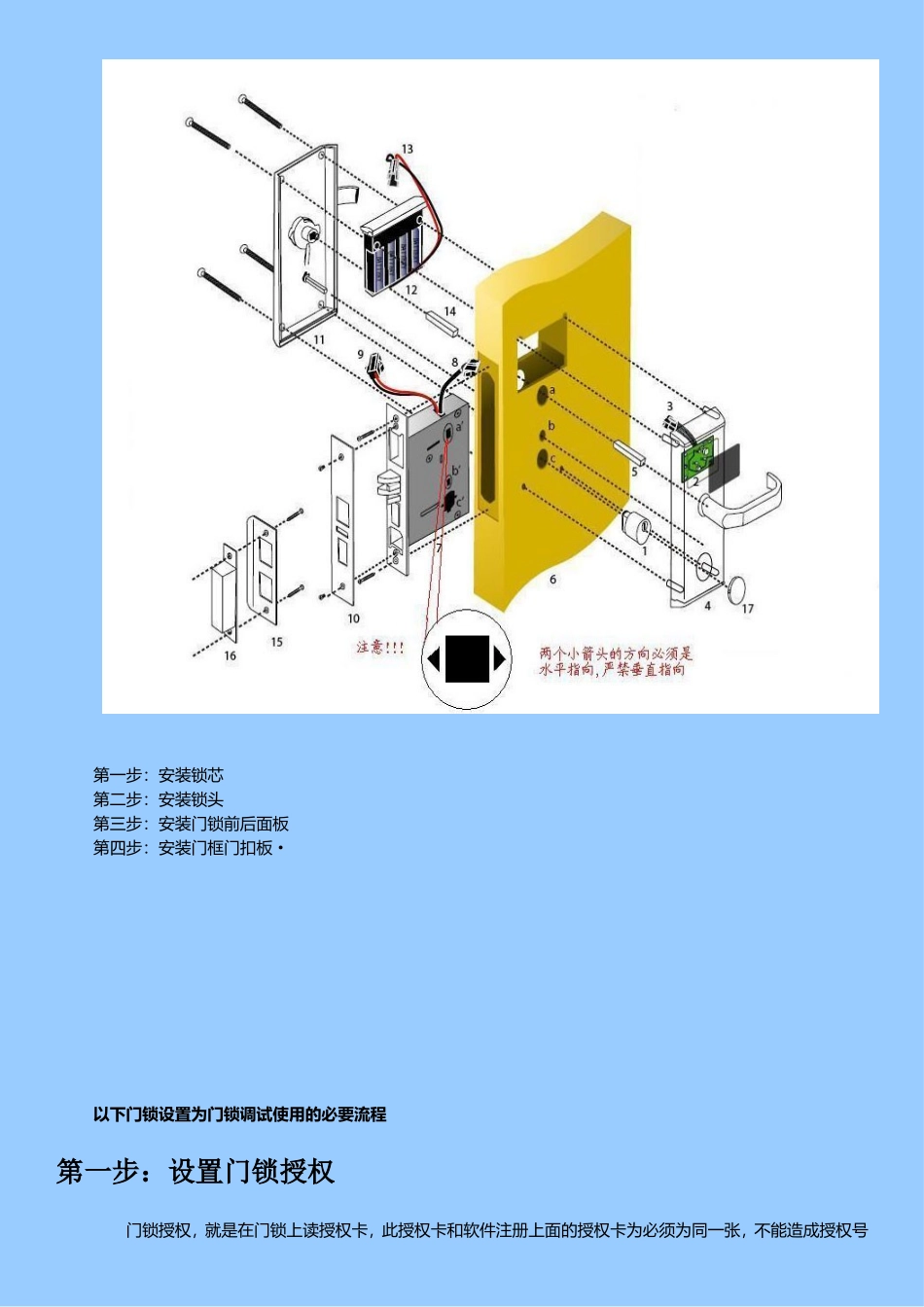 门锁安装注意事项及安装方法_第2页