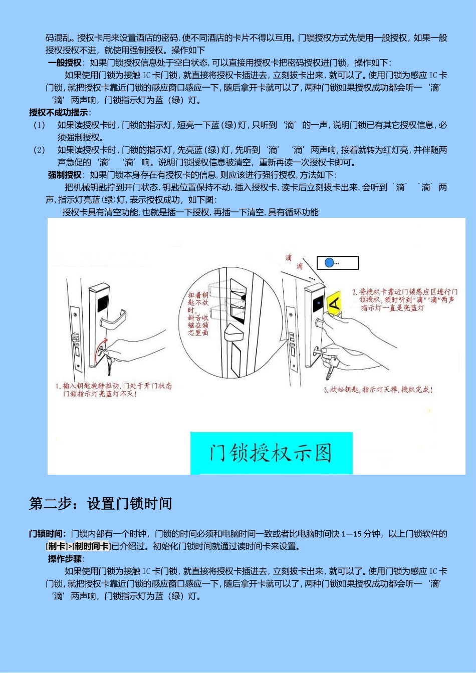 门锁安装注意事项及安装方法_第3页