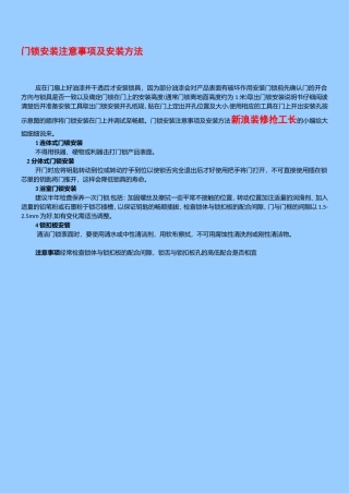 门锁安装注意事项及安装方法