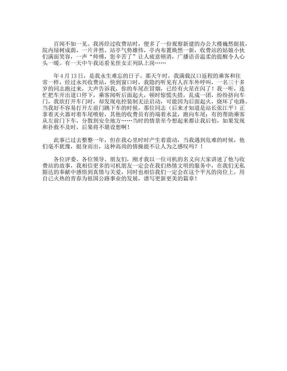 收费站人员爱岗敬业演讲稿_第2页