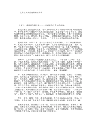 收费站人员爱岗敬业演讲稿