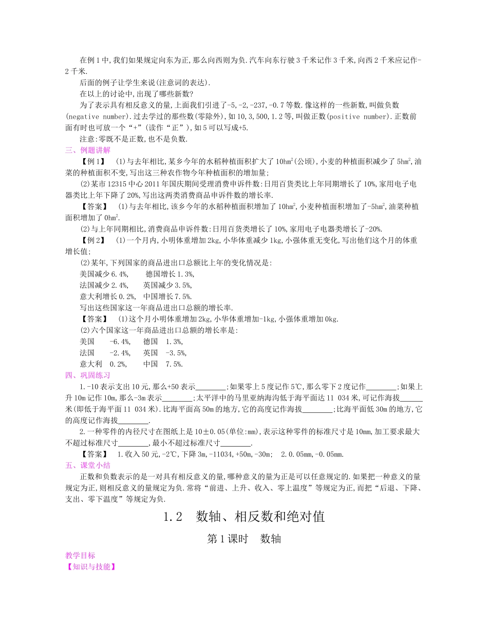 第1章　有理数  教学设计教案_第2页