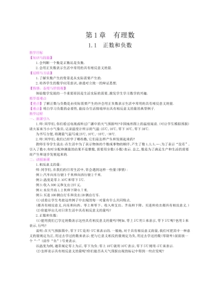 第1章　有理数  教学设计教案