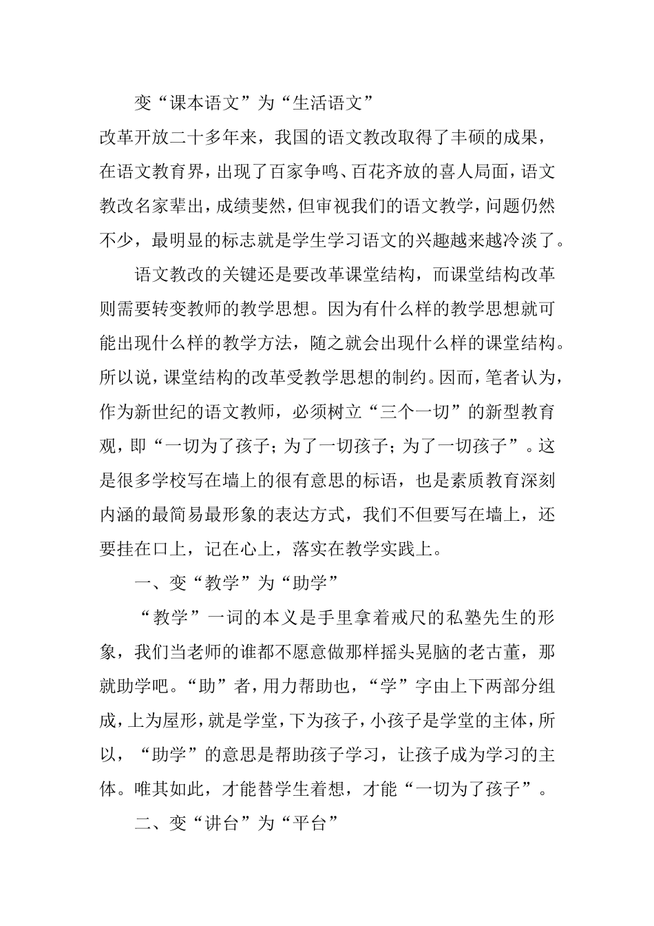 变“课本语文”为“生活语文”_第1页