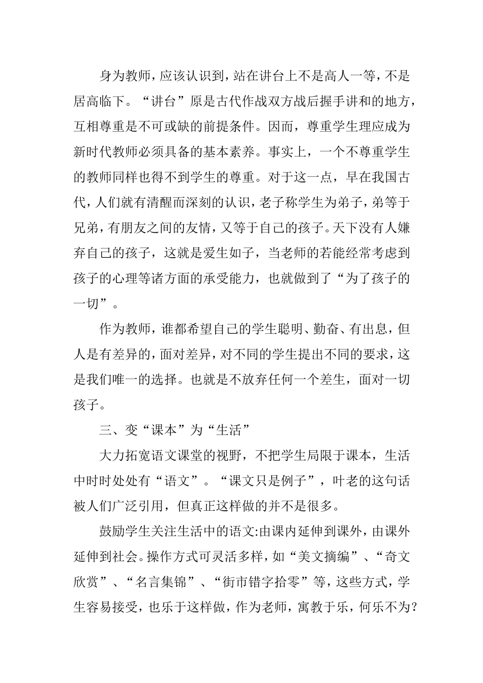 变“课本语文”为“生活语文”_第2页