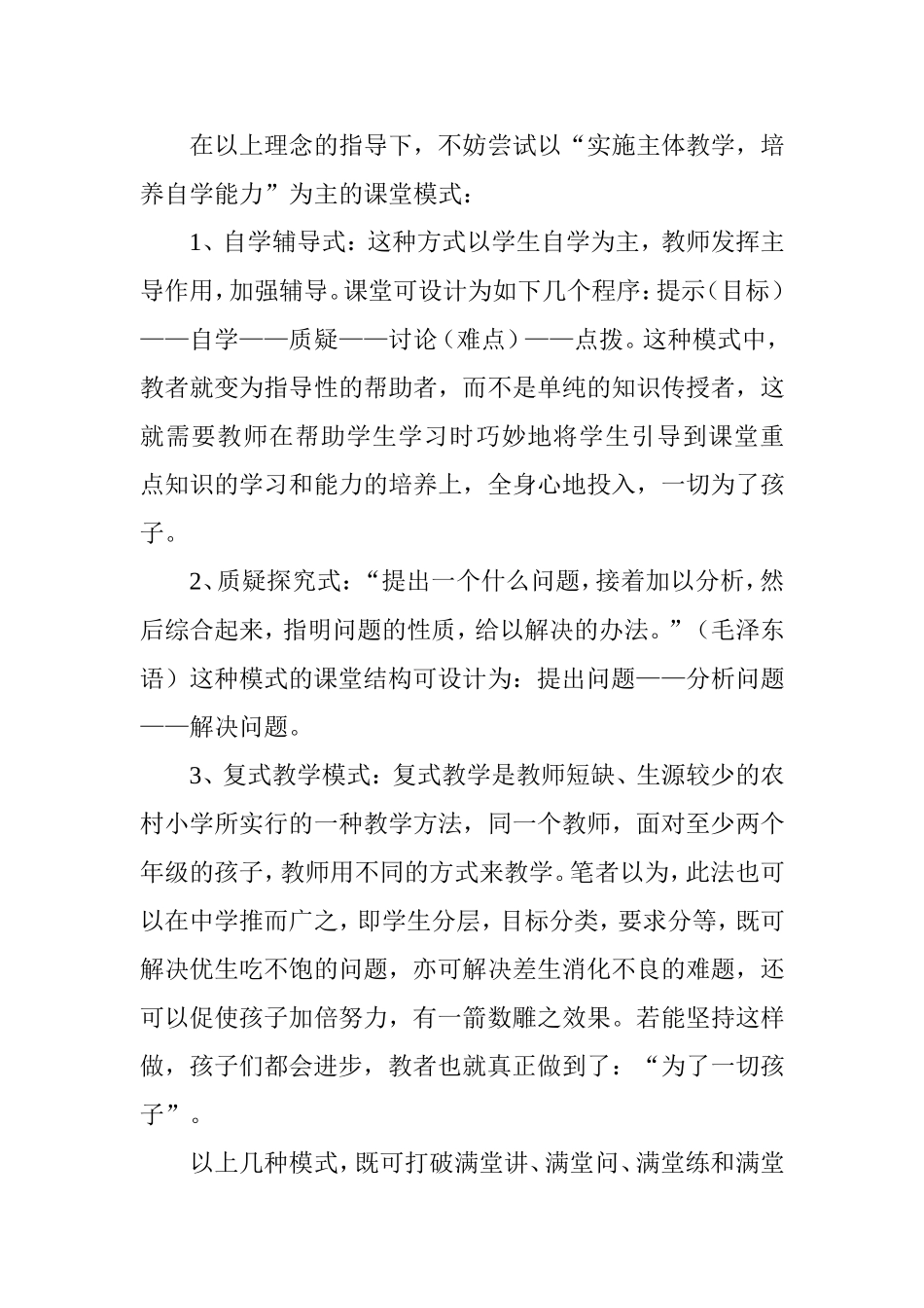 变“课本语文”为“生活语文”_第3页