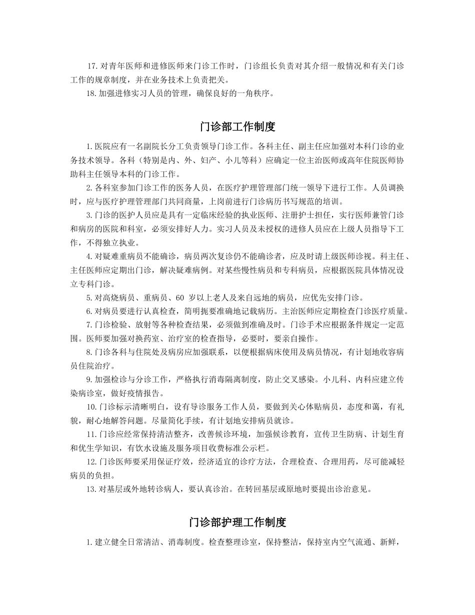 门诊、急诊管理制度_第2页