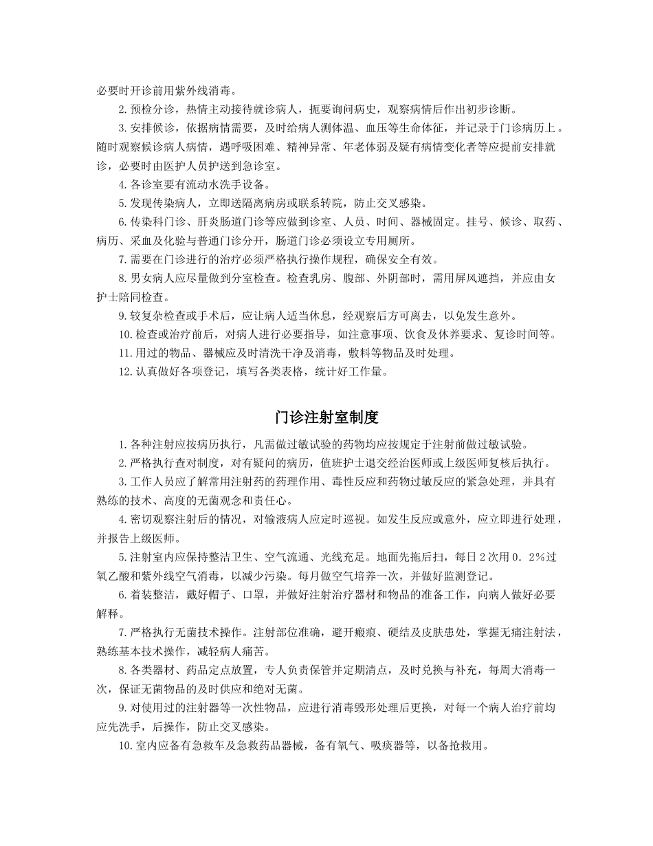 门诊、急诊管理制度_第3页