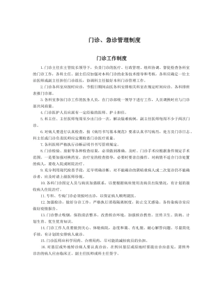门诊、急诊管理制度