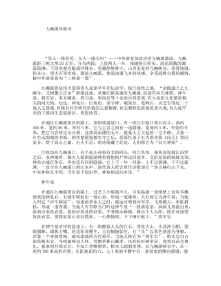 九畹溪导游词