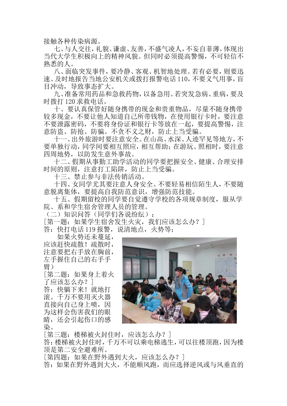 安全教育会审专业班级主题班会_第2页