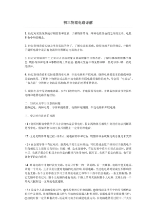 初三物理电路详解