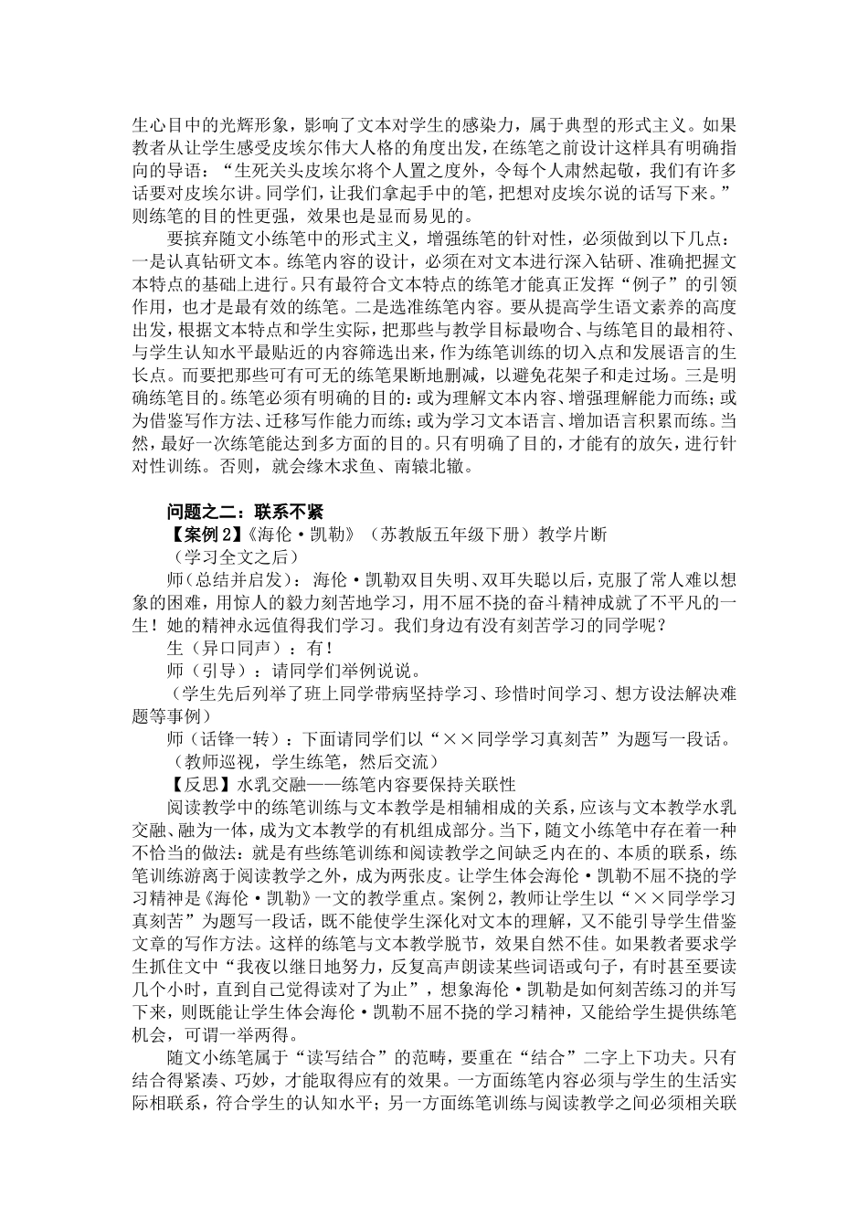 变“随意链接”为“无缝对接”阅读教学中小练笔训练存在的问题及对策思考_第2页