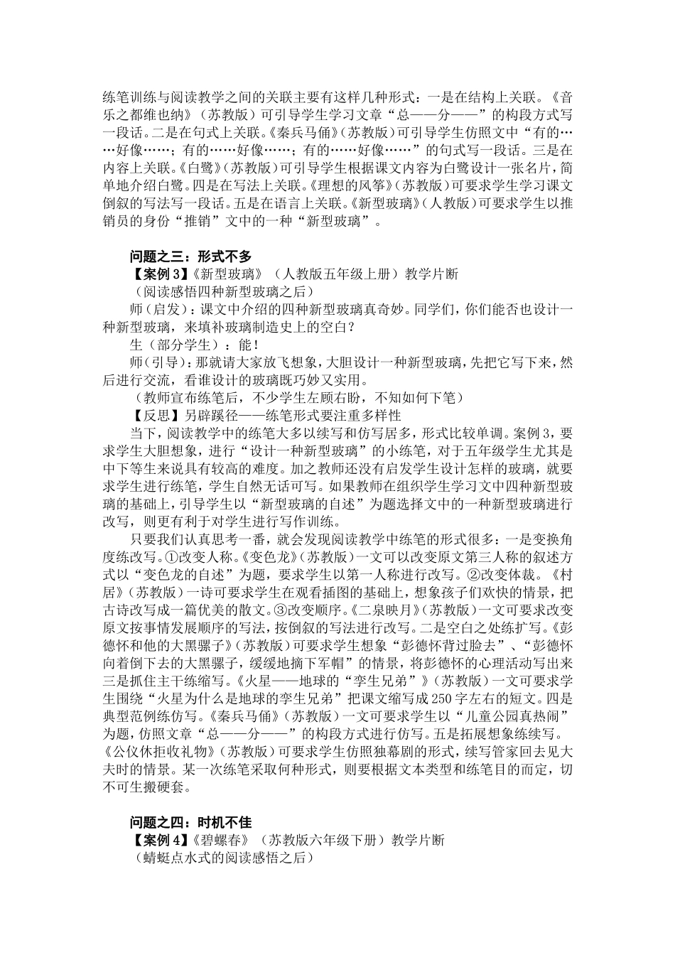 变“随意链接”为“无缝对接”阅读教学中小练笔训练存在的问题及对策思考_第3页