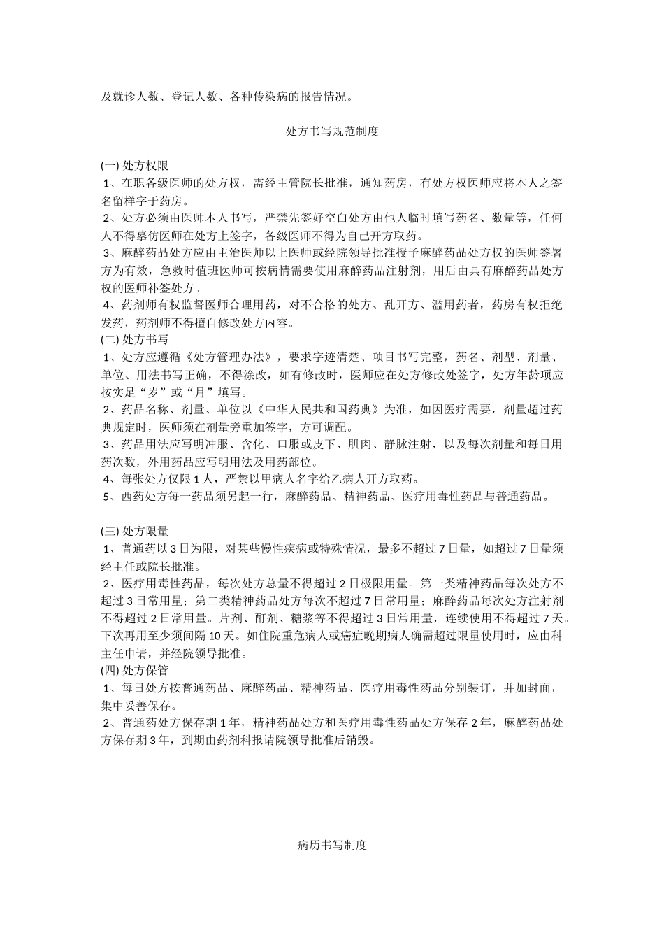 门诊登记管理制度_第3页