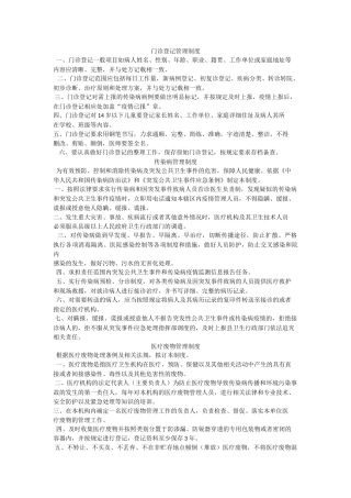 门诊登记管理制度