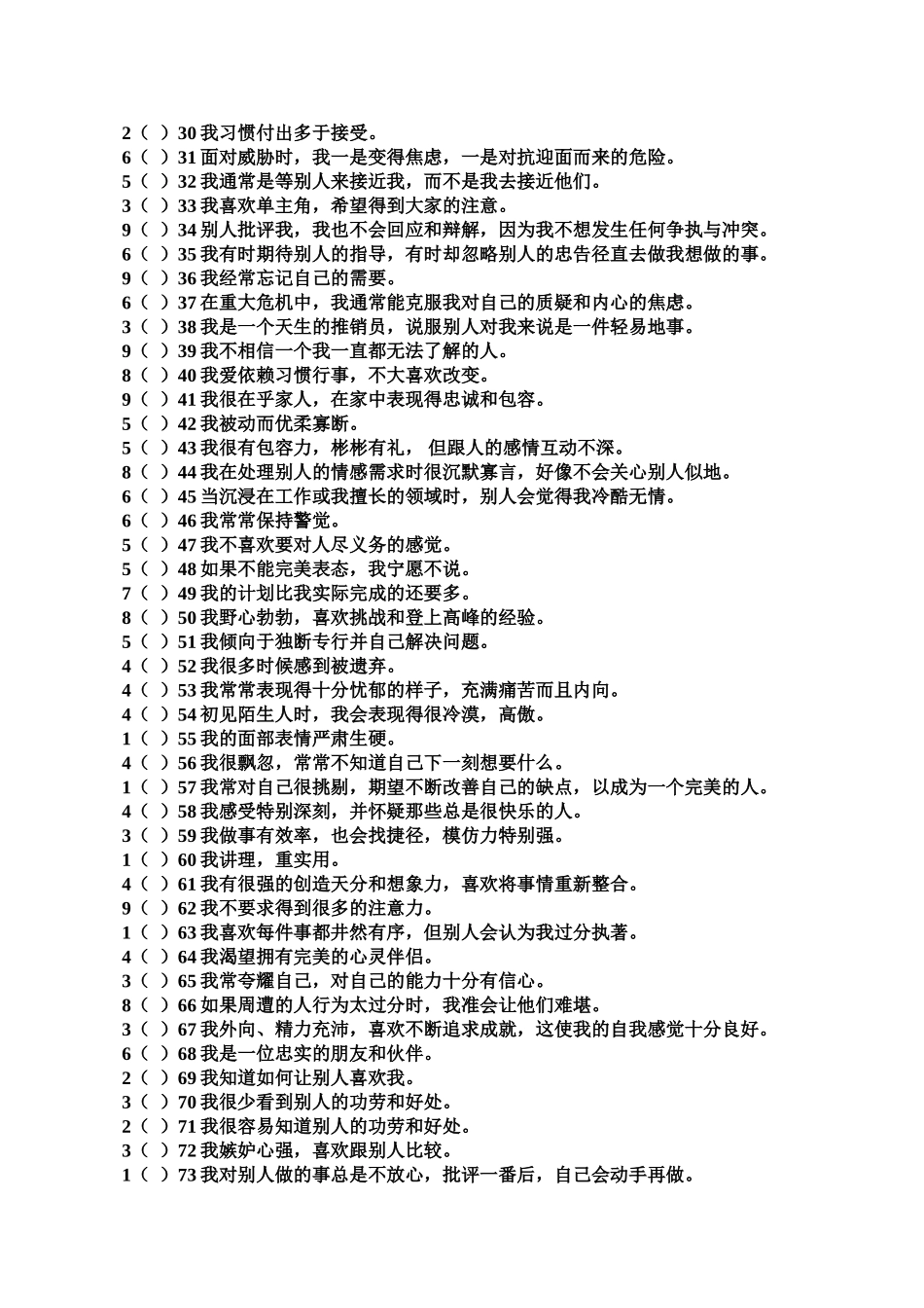 九型人格简易测试_第2页