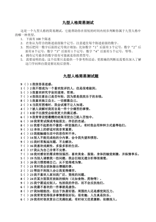 九型人格简易测试