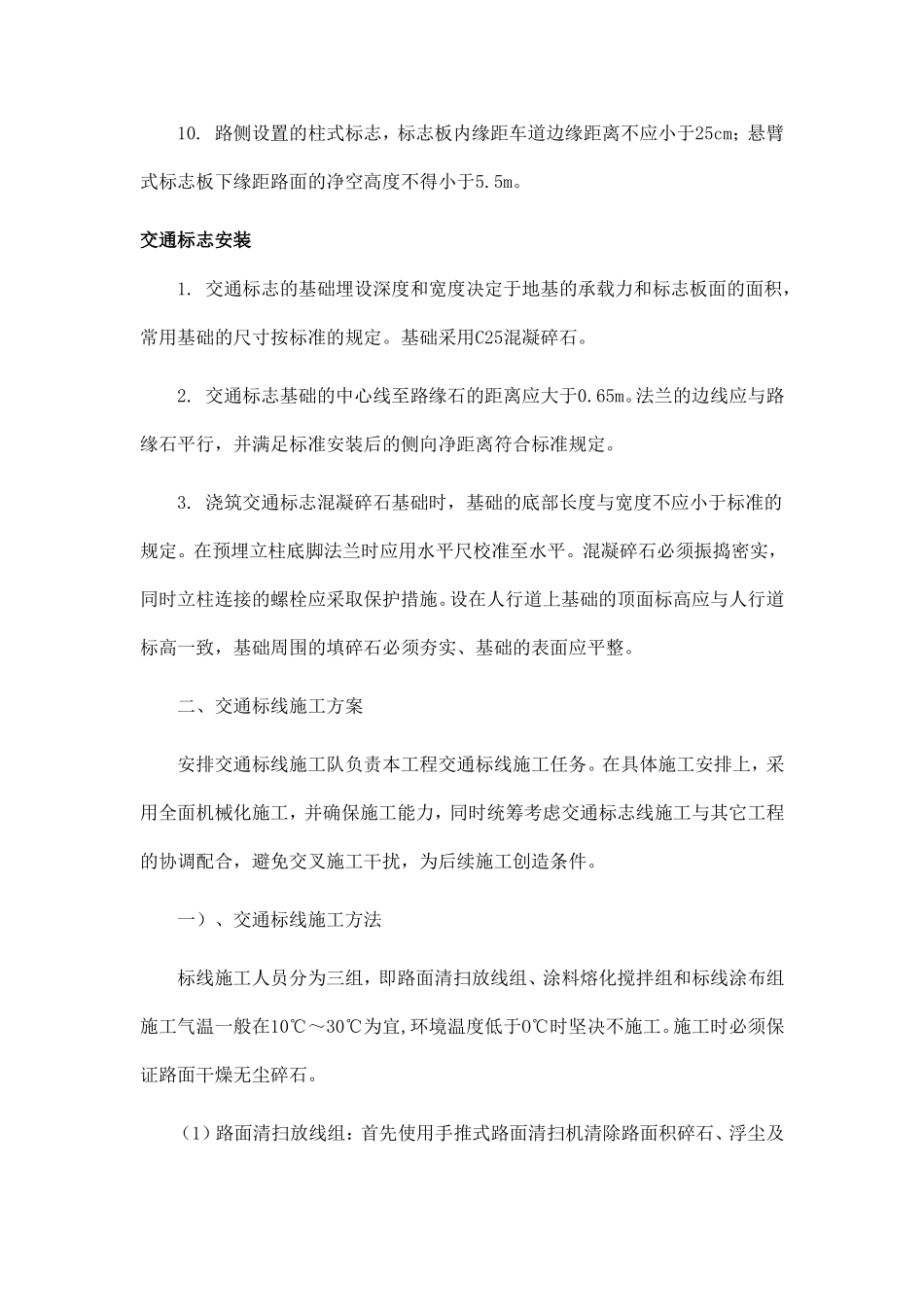 安全设施及预埋管线工程实施方案_第2页