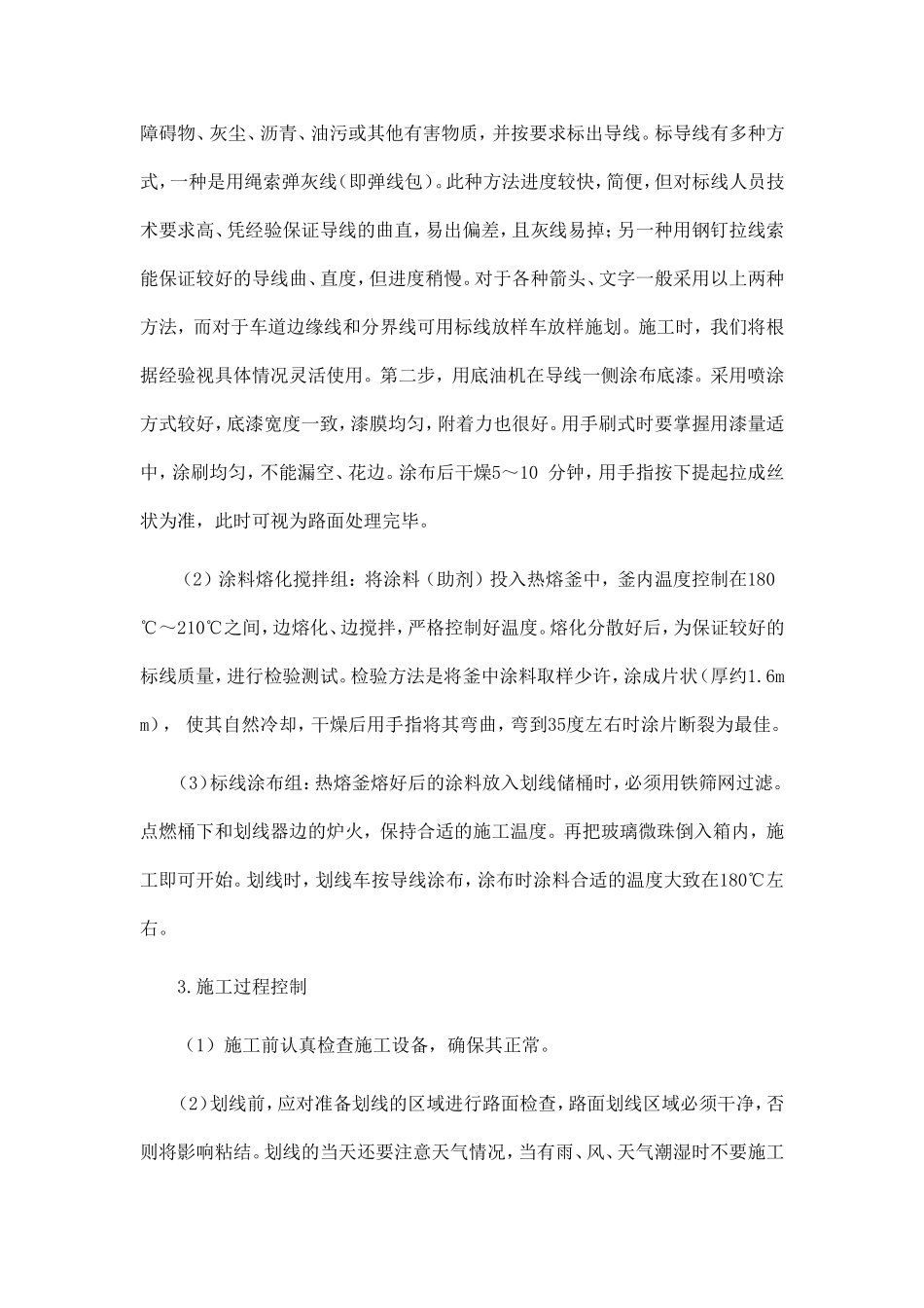 安全设施及预埋管线工程实施方案_第3页