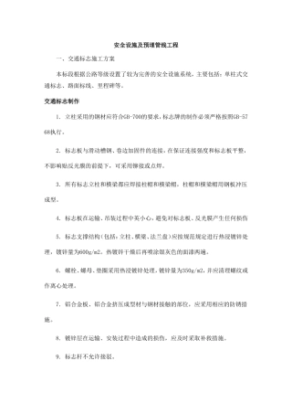 安全设施及预埋管线工程实施方案