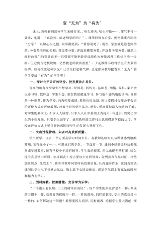 变“无为”为“有为” 教师教学心得体会