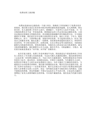 收费站职工演讲稿