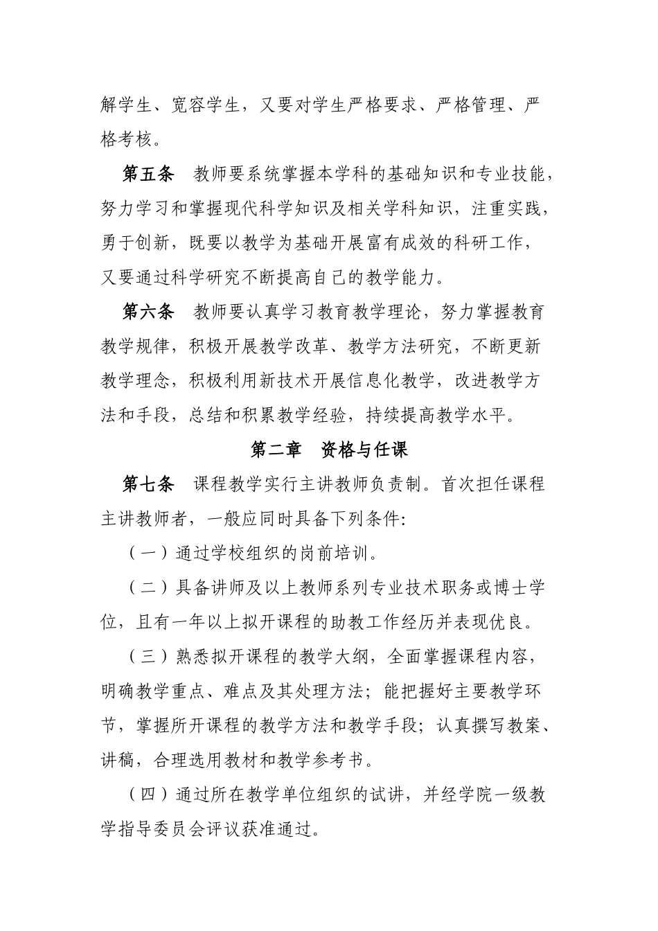 工业大学教师本科教学工作规程_第2页