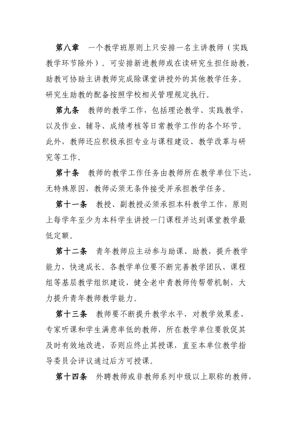 工业大学教师本科教学工作规程_第3页