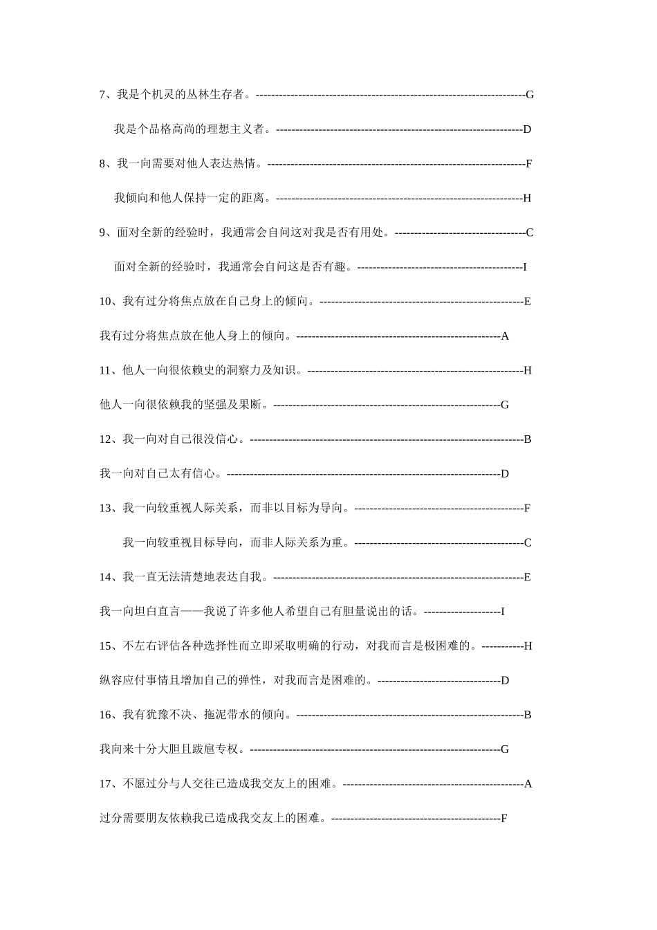 九型人格完整测试题_第2页