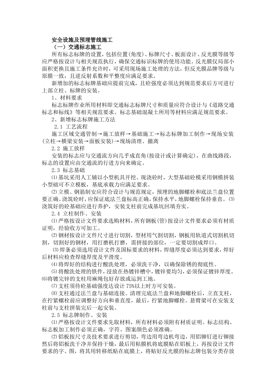 安全设施及预埋管线施工实施方案_第1页