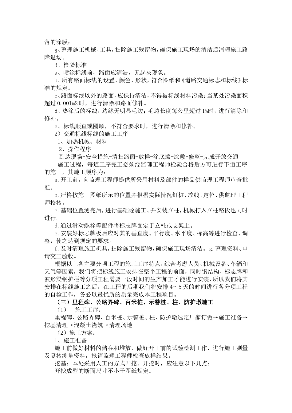 安全设施及预埋管线施工实施方案_第3页