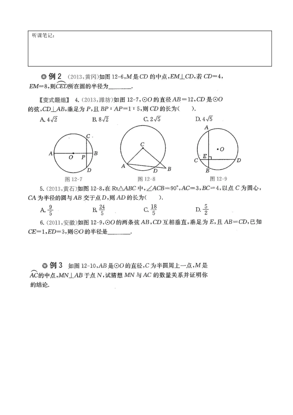 第1章：圆的基本性质例题练习汇总_第2页