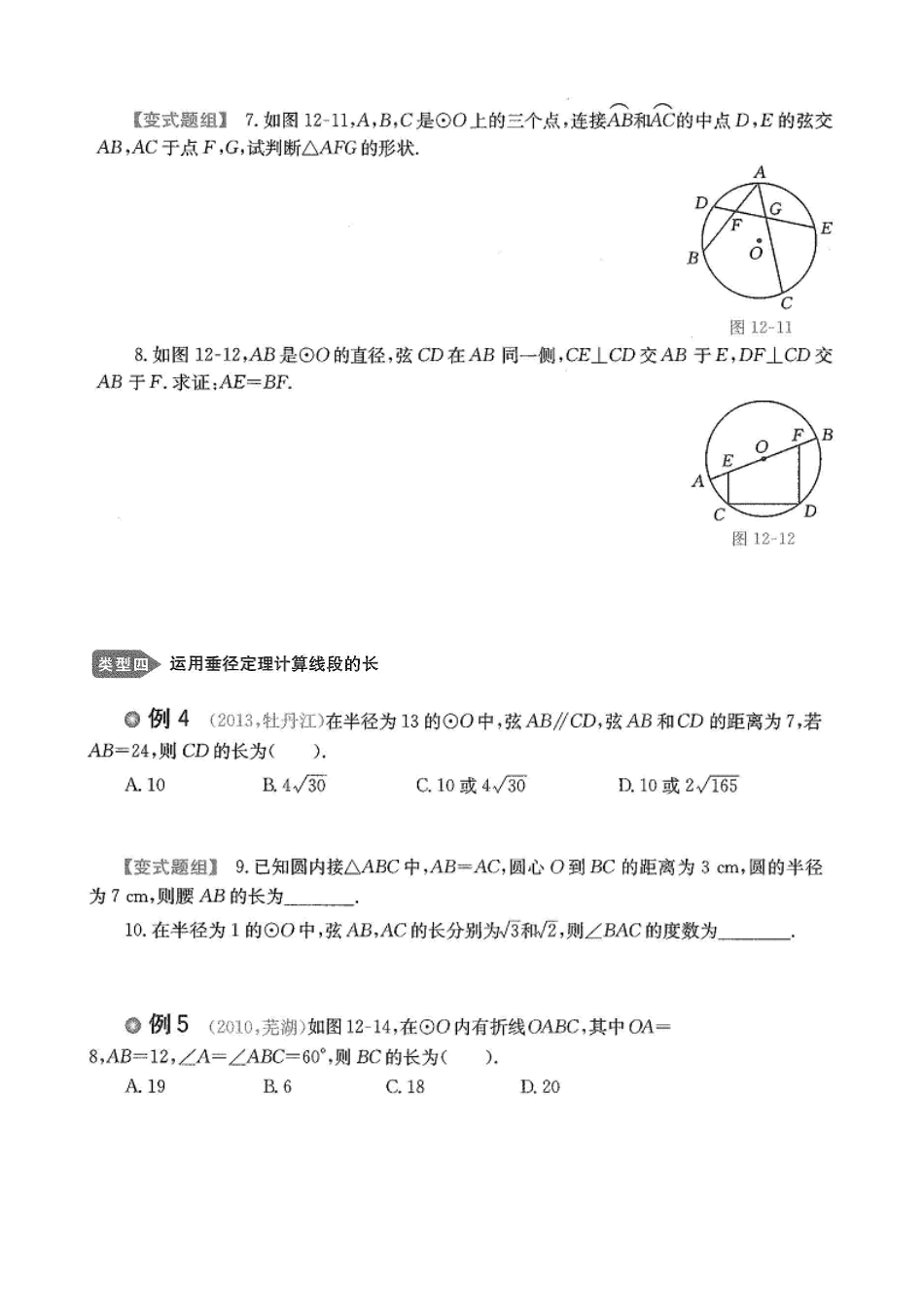 第1章：圆的基本性质例题练习汇总_第3页