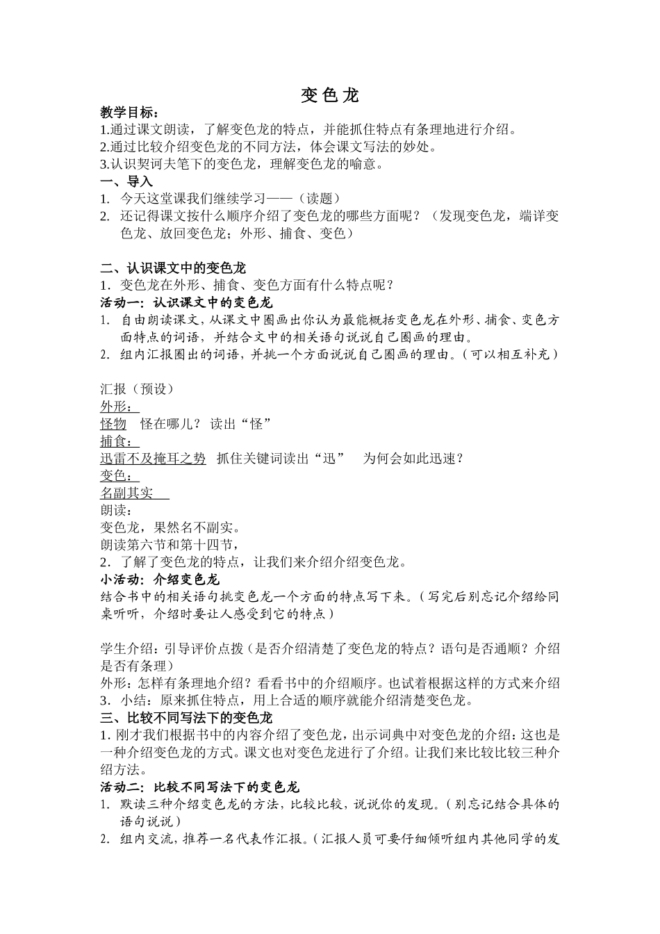 变色龙  小学语文教学设计_第1页