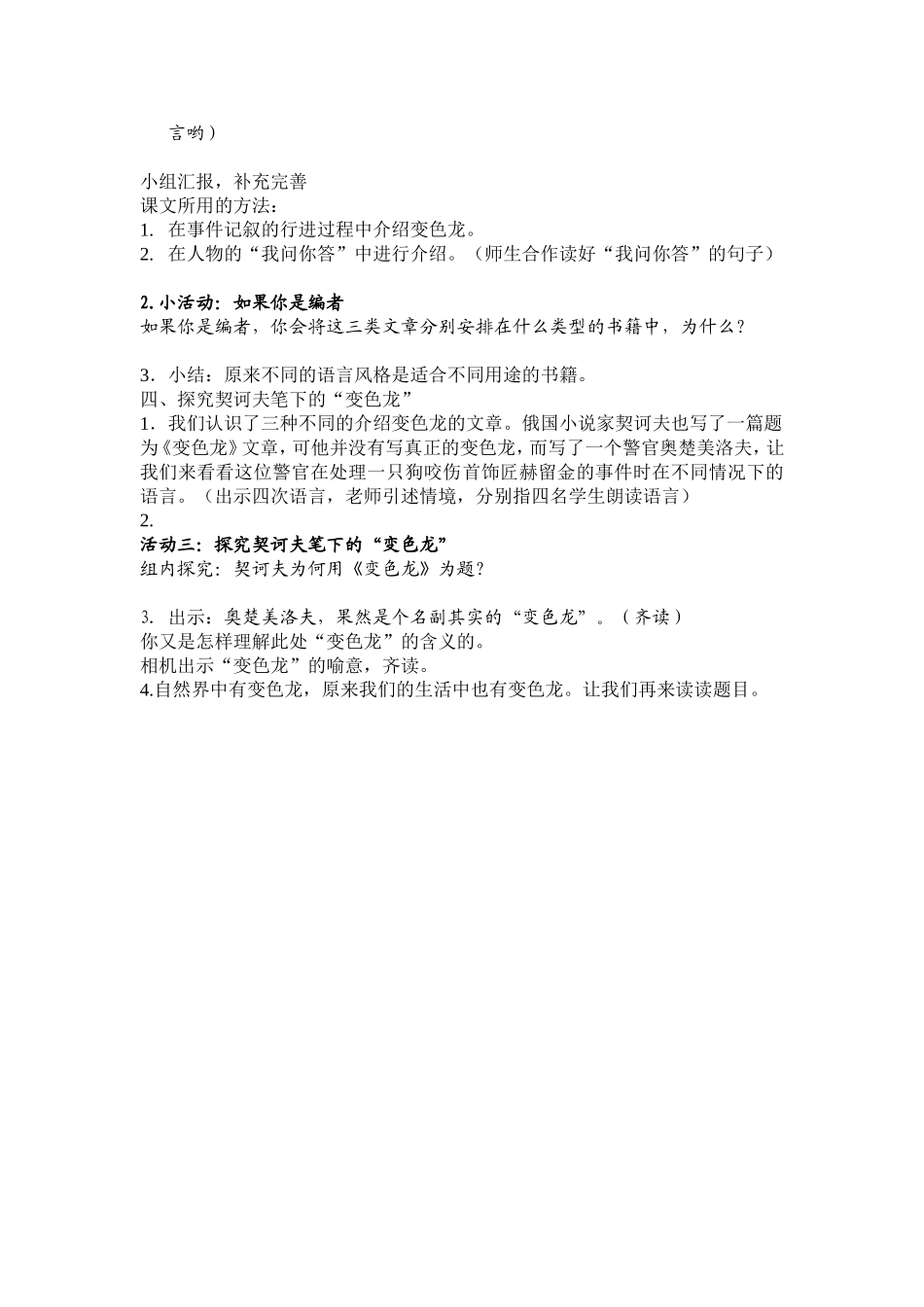 变色龙  小学语文教学设计_第2页