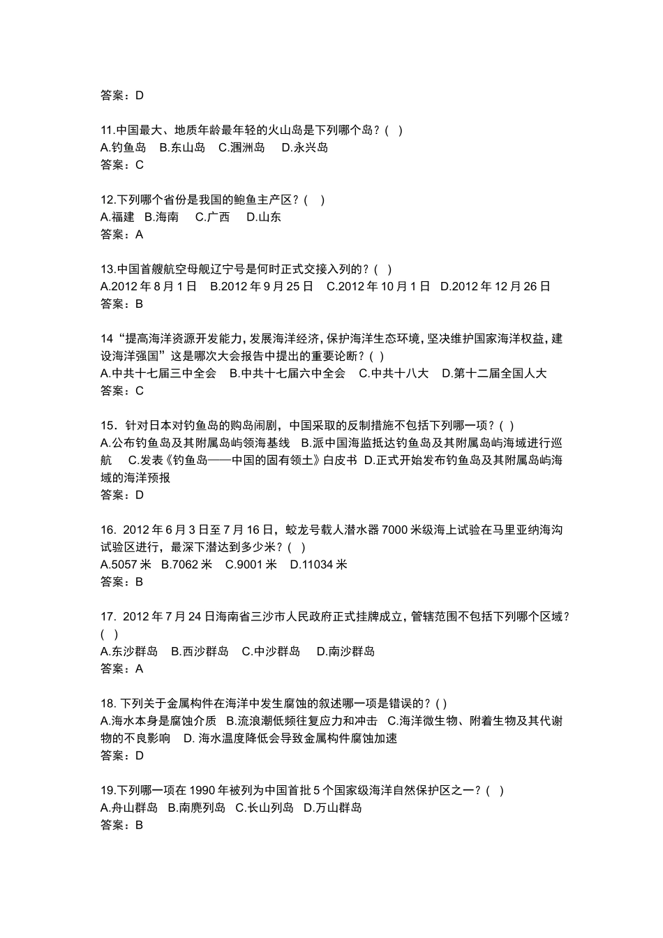 初中地理知识参考试题单选题_第2页