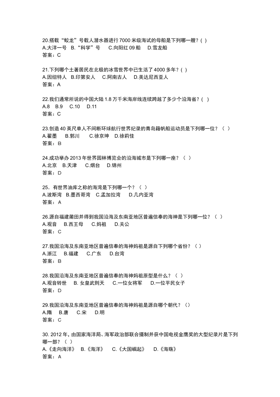 初中地理知识参考试题单选题_第3页