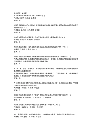 初中地理知识参考试题单选题