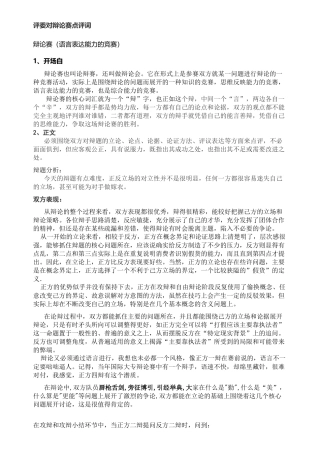 评委对辩论赛点评词