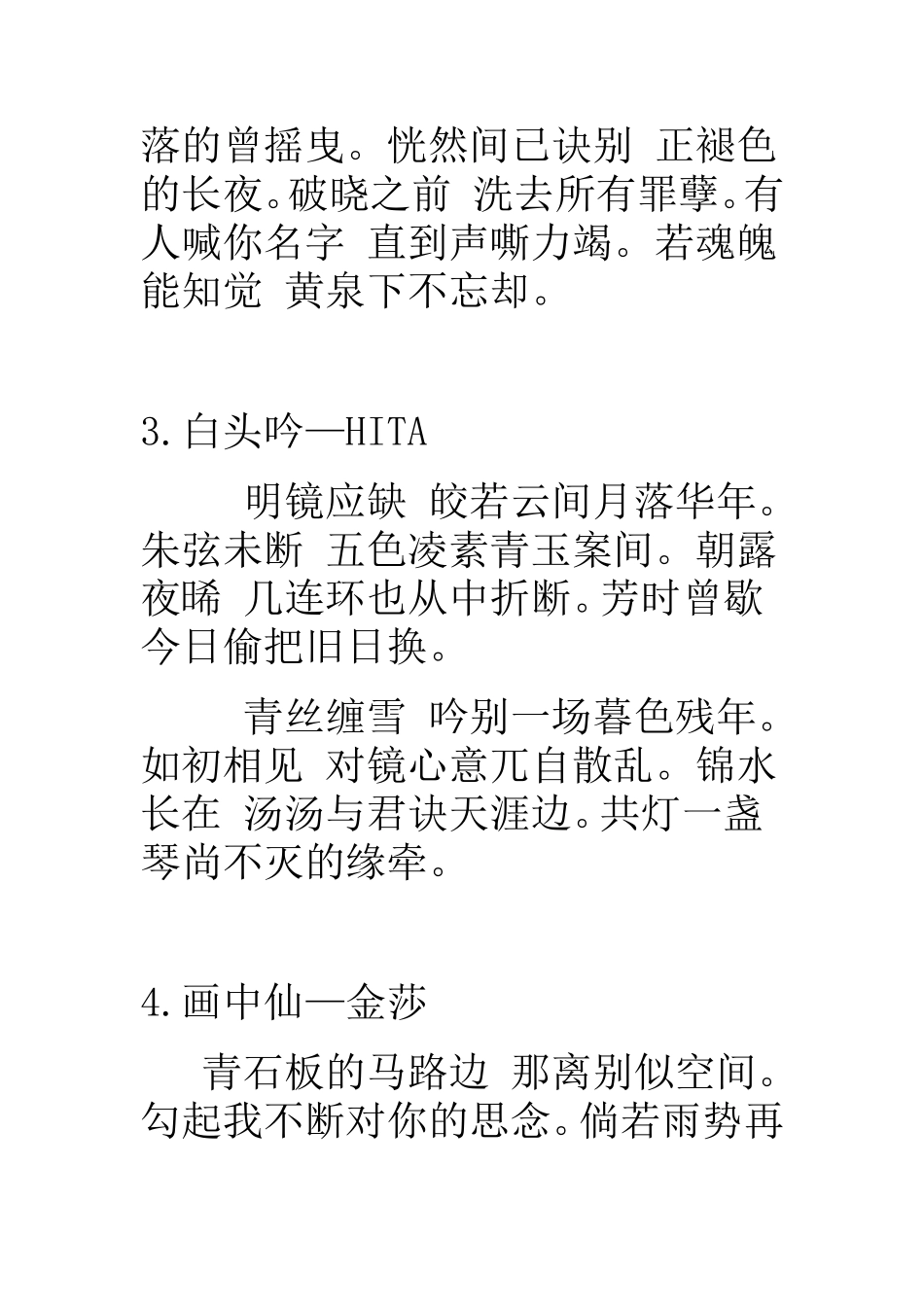收集的一百首古风歌和歌词_第2页