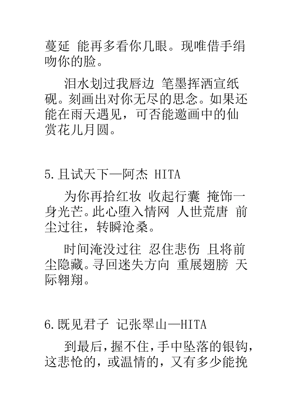 收集的一百首古风歌和歌词_第3页