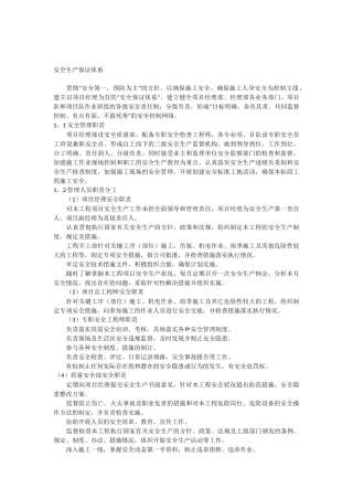 安全生产保证体系框架内容明晰