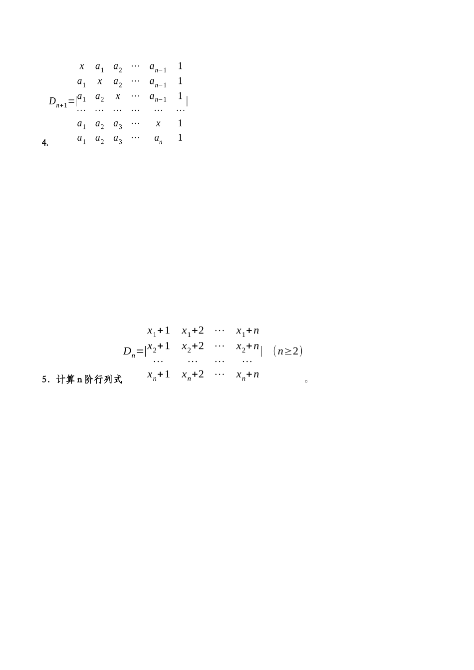 第1章行列式(作业1)练习题_第3页