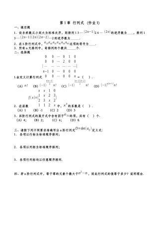 第1章行列式(作业1)练习题